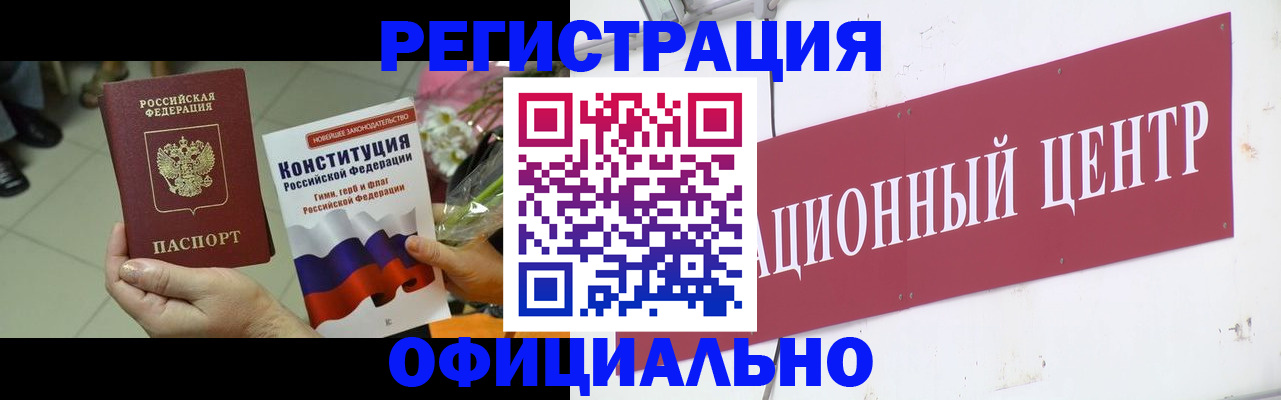 временная прописка в Баймаке