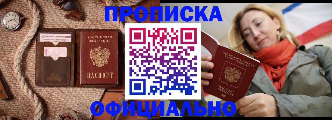 прописка штамп в Баймаке